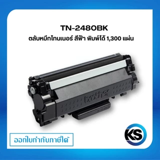 ตลับหมึกพิมพ์ BROTHER TN 2480 BK ตลับหมึกโทนเนอร์ สีดำ Black Toner Original Cartridge รับประกัน 5 ปี