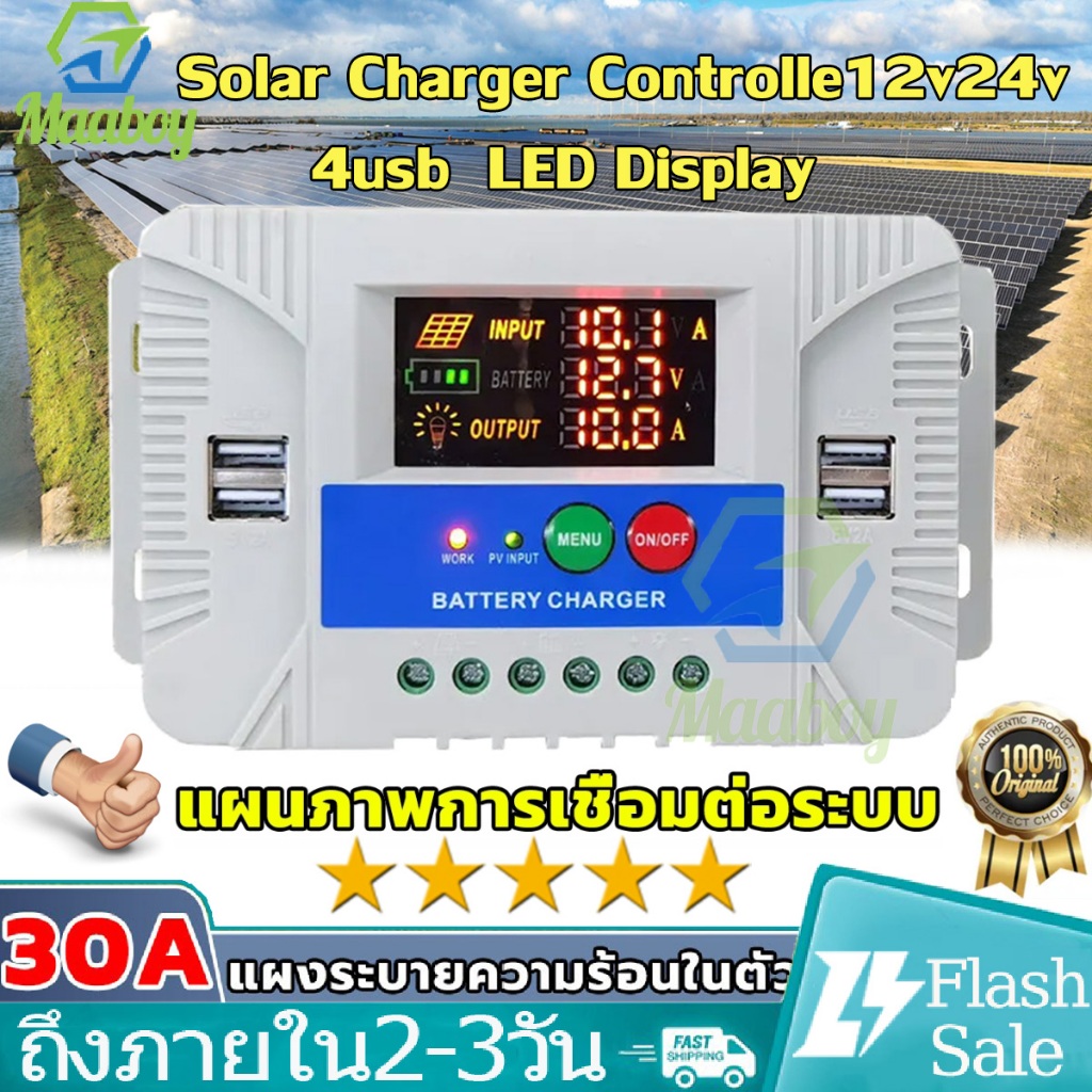 PWM solar charger controller12v24v 4USB โซล่าชาร์จเจอร์ PWM 30A ชาร์จแผงโซล่าเซลล์ โซล่าชาร์เจอร์ โซล่าคอนโทรลเลอร์