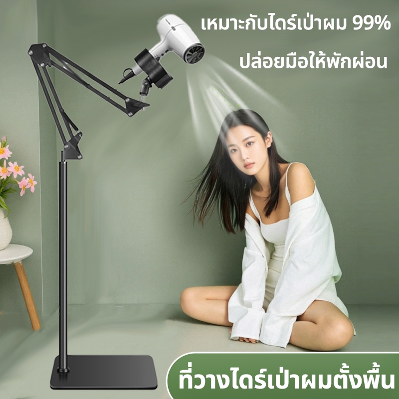 🔥พร้อมส่ง🔥 ขาตั้งไดร์เป่าผม ปรับความสูงได้สําหรับไดร์เป่าผมส่วนใหญ่ใน ไดร์เป่าผมตั้งพื้น ขาตั้งเครื่องเป่าผม