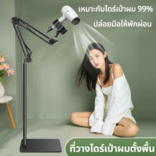 🔥พร้อมส่ง🔥 ขาตั้งไดร์เป่าผม ปรับความสูงได้สําหรับไดร์เป่าผมส…