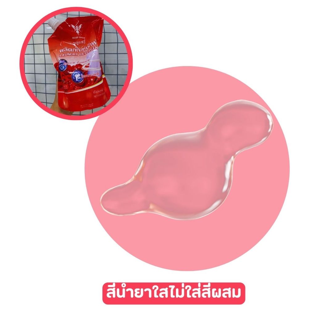 น้ำยาซักผ้า กลิ่นกุหลาบ ซักผ้าชนิดน้ำ สีใส กลิ่นหอมติดทน ขจัดคราบสกรก น้ำยาซักผ้าบลูแฟรี่ แบบน้ำ หอม - รูปที่ 5