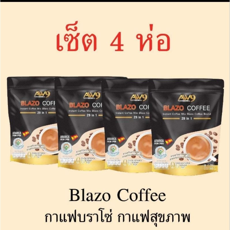กาแฟเบลโซ่ BLAZO coffee 4ห่อ มี80ซอง (สูตรใหม่คุณประโยชน์เพิ่ม รสชาดเดิม)