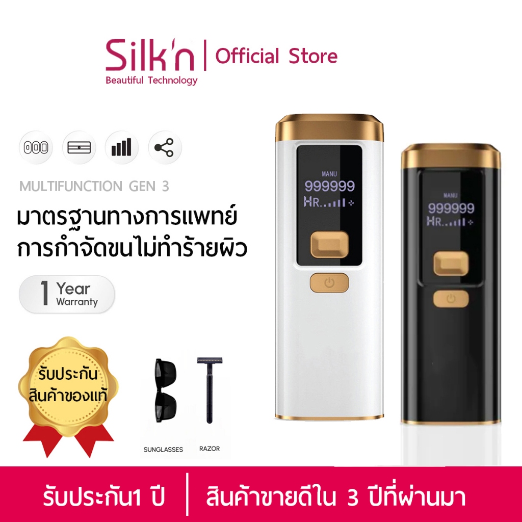 SiIk'n IPLเครื่องกำจัดขน กำจัดขนถาวร(999999 Shot)กำจัดขนรักแร้ เลเซอร์กำจัดขน เครื่องเลเซอร์ Parin I