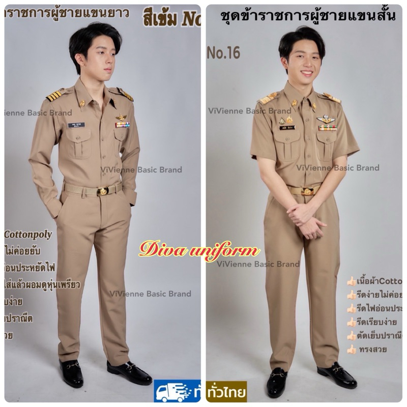 ชุดข้าราชการ แขนยาว แขนสั้น ชุดกากี สีเบอร์16
