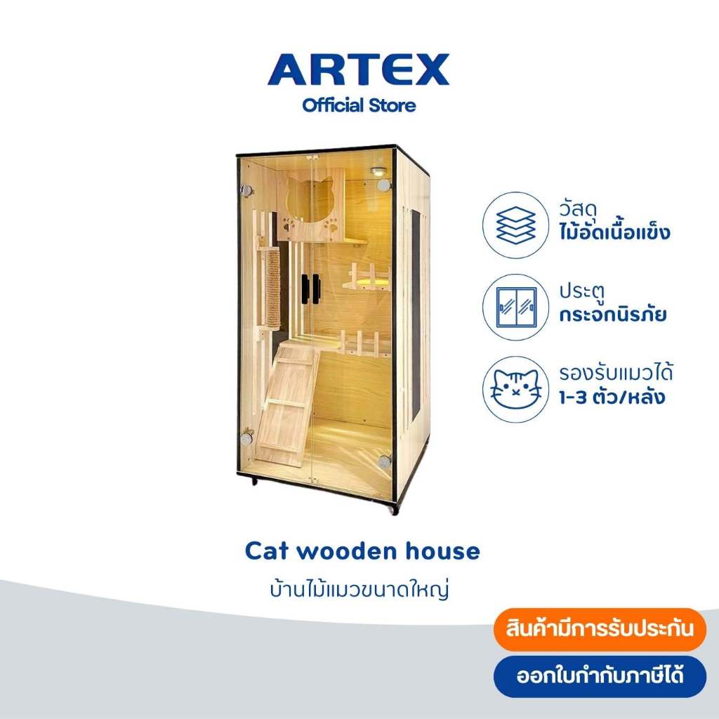 Artexlife กรงแมวไม้ ประตูกระจกนิรภัย Tempered Glass ช่องระบายอากาศสะดวก สไตล์ญี่ปุ่น