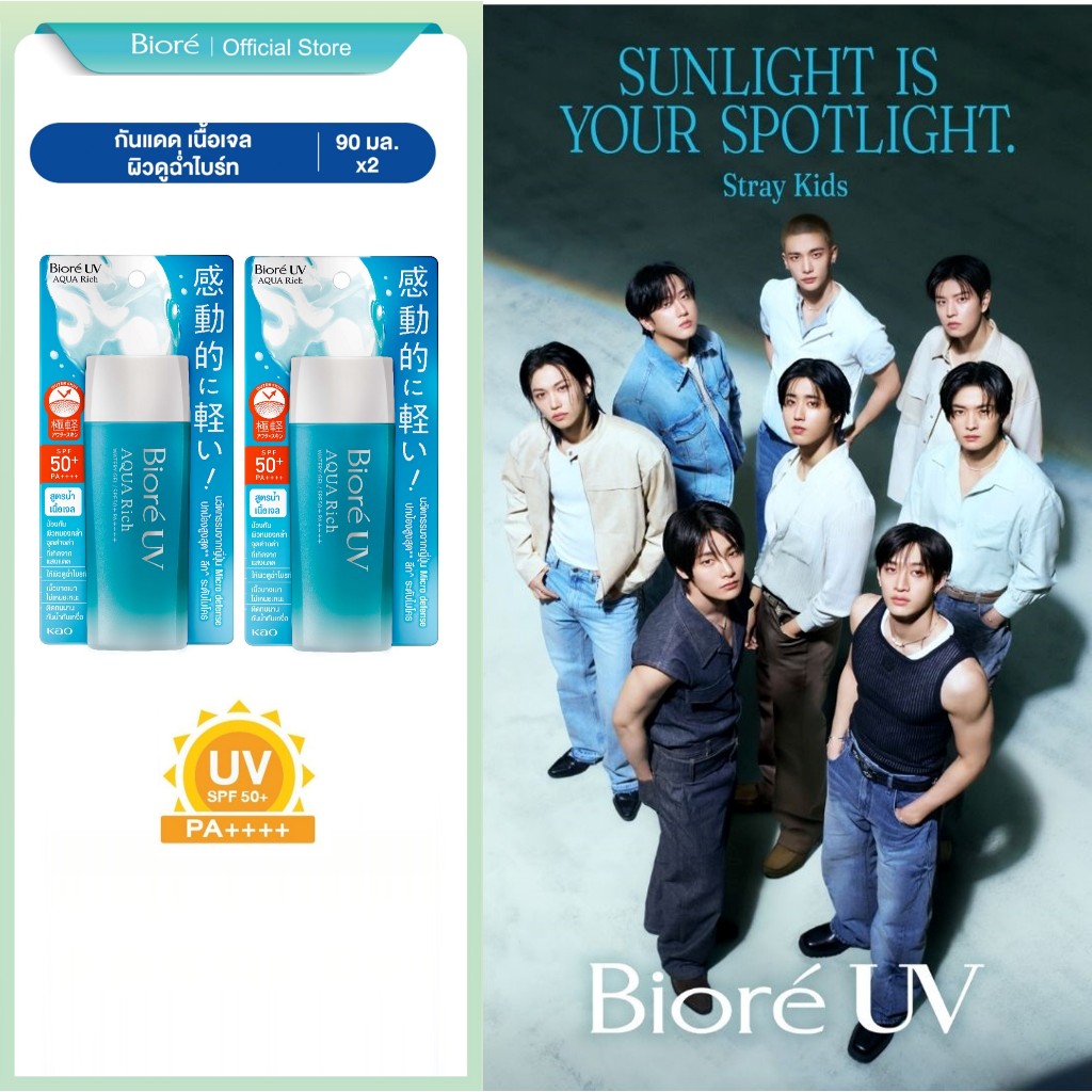 [แพ็ค 2] บิโอเร ยูวี อะควา ริช วอเตอร์รี่ เจล กันแดด 90 มล Biore UV Aqua Rich Watery Gel SPF50 PA+++