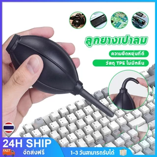 ลูกยางเป่าลม ตัวบีบลม ทำความสะอาด เป่าฝุ่น เศษสิ่งสกปรก อุปกรณ์คอมพิวเตอร์ กล้อง