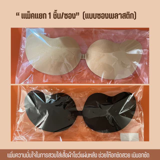 มีแพคเกจทุกชิ้น 💥Angle Bra 💥 (N019) บราปีกนกตะขอหน้า กาวรุ่นใหม่ติดได้นาน กันน้ำดีมาก...
