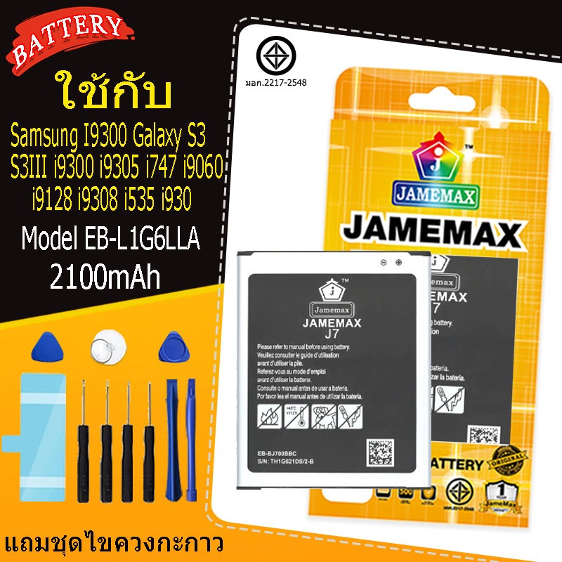 แบตเตอรี่สำหรับ Samsung I9300 Galaxy S3 / S3III i9300 i9305 i747 i9060 i9128 i9308 i535 i930 model EB-L1G6LLA คุณภาพระดั