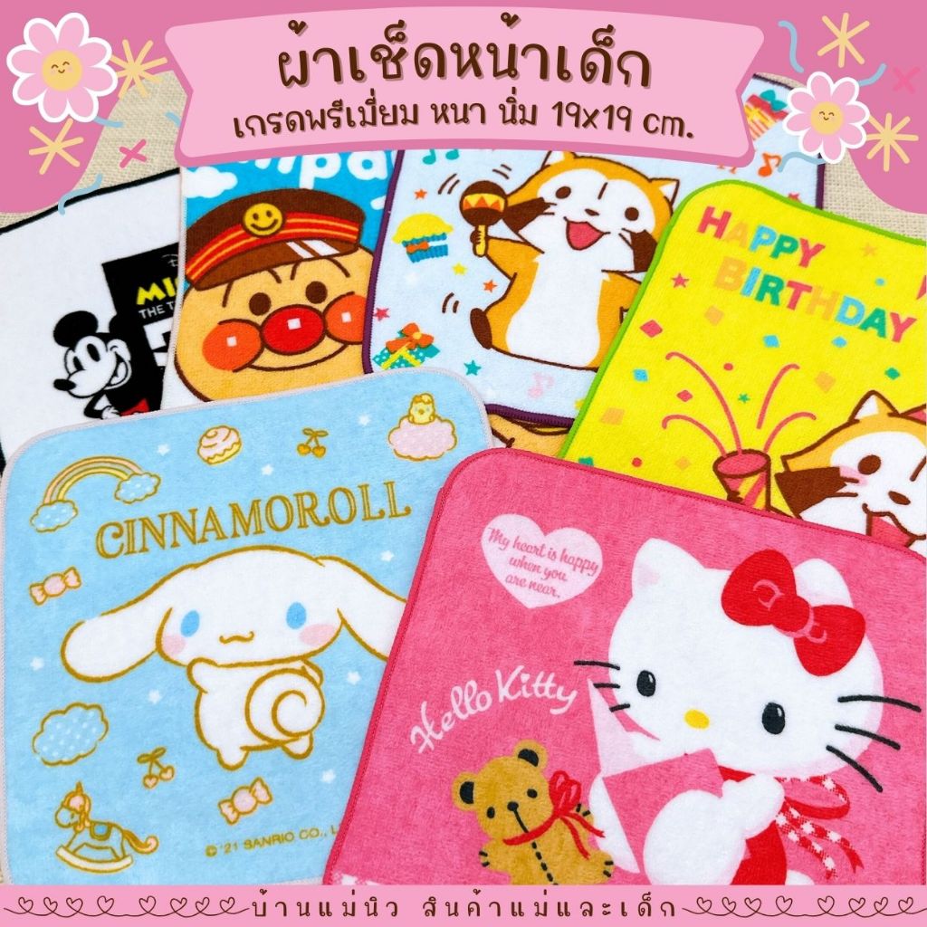 ผ้าเช็ดหน้า ||19x19|| 💕เกรดพรีเมี่ยม💕 ผ้าเช็ดหน้าเด็ก ลายการ์ตูน หนา นิ่ม นุ่ม  พร้อมส่ง เลือกลายได้ ไม่มีขั้นต่ำ