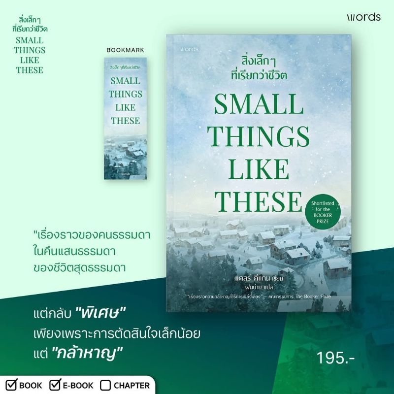 สิ่งเล็กๆ ที่เรียกว่าชีวิต / Words Publishing