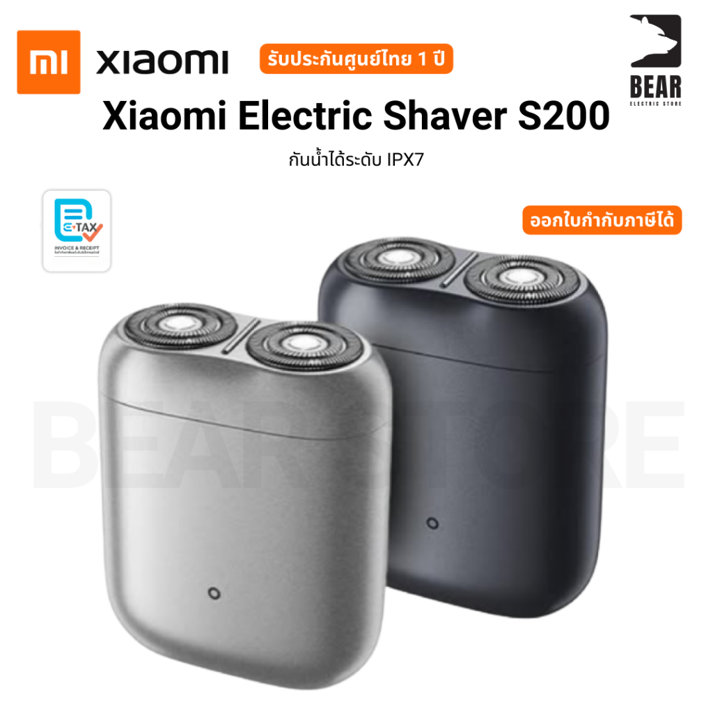 Xiaomi Electric Shaver S200 กันน้ำได้ระดับ IPX7 รับประกันศูนย์ไทย 1 ปี