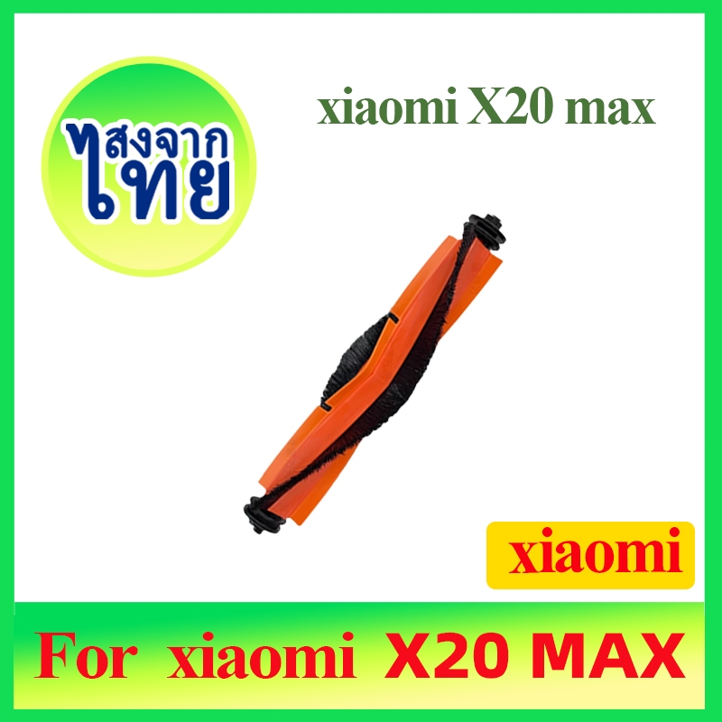 {ส่งสินค้าในประเทศไทย}อะไหล่แปรงหลักสำหรับ Xiaomi X20 Max X20 Pro