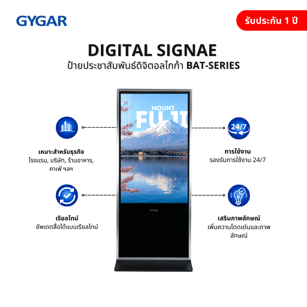 Digital Signage ป้ายโฆษณาประชาสัมพันธ์ดิจิตอล GYGAR BAT-Series ขนาด 43 นิ้ว