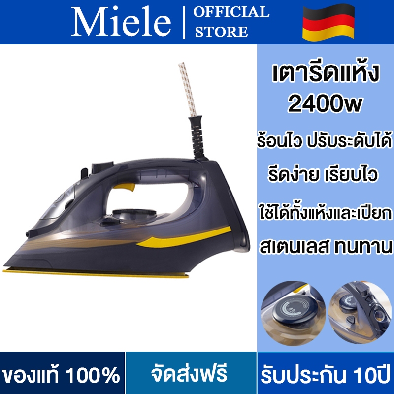 นําเข้าจากเยอรมัน Miele เตารีด เตารีดไอน้ำ 2400W ความร้อน 3 ระดับ พกพาได้ ที่รองรีดผ้าเคลือบสารกันติ