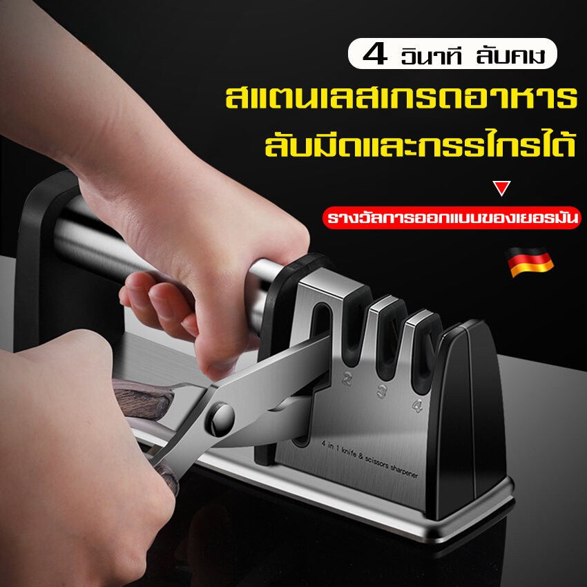 อุปกรณ์ลับมีด เครื่องลับมีดอัจฉริยะ เครื่องลับมีดเอนกประสงค์ พร้อมที่ลับคมกรรไกร แท่นลับมีด ปรับได้ถึง 4 ระดับ Stainless