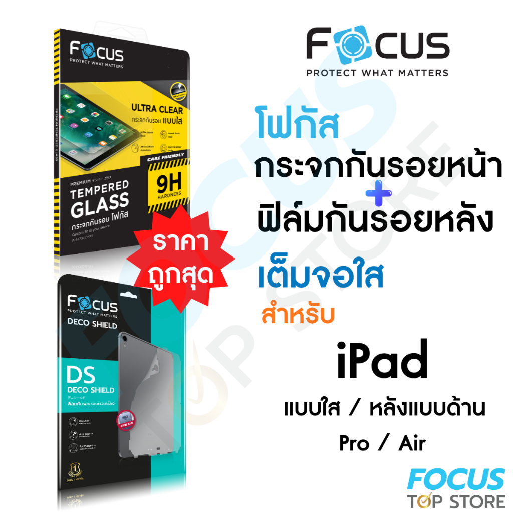 Focus ฟิล์มกระจกสำหรับไอแพด แบบใส และ DS Matte สำหรับ iPad รุ่น Air8 Mini, Air, Gen11, Pro