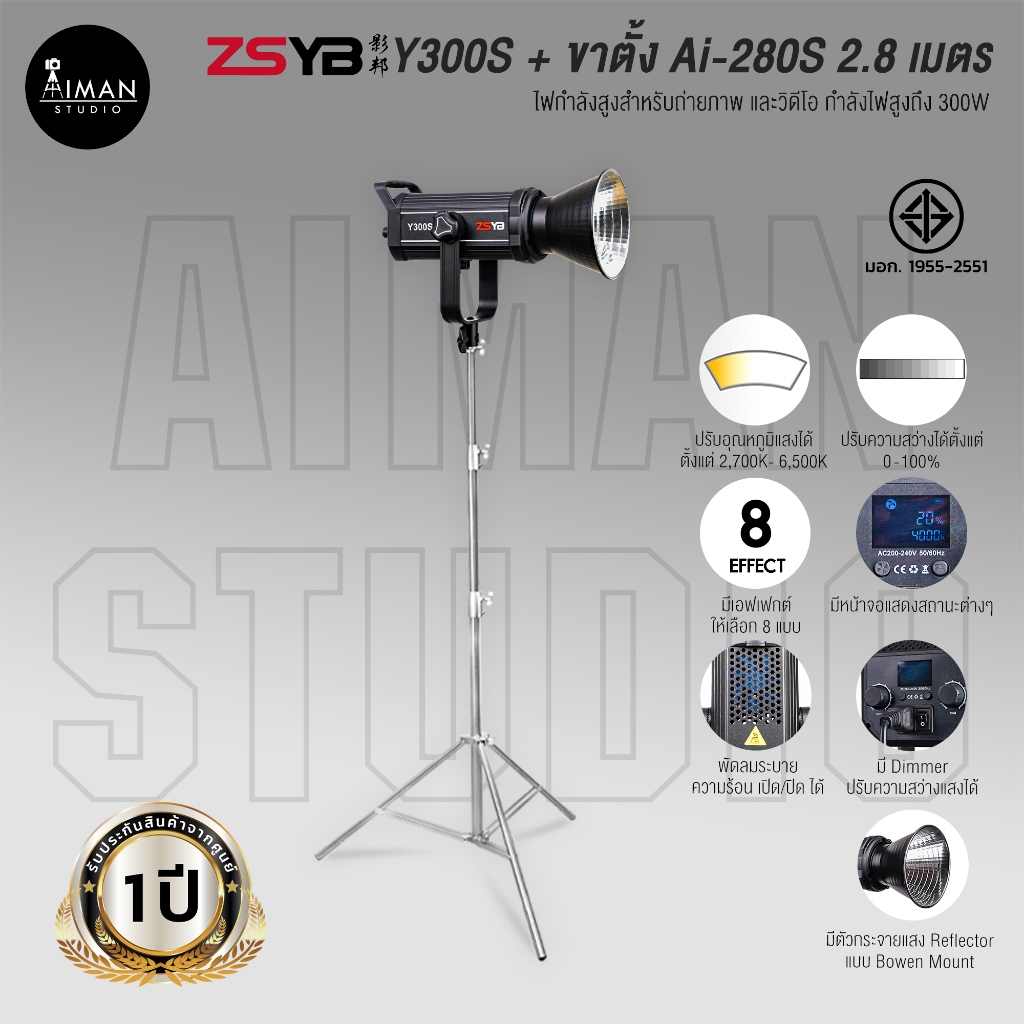 ZSYB Y300S + ขาตั้ง Ai-280S 2.8 เมตร (ประกันศูนย์)