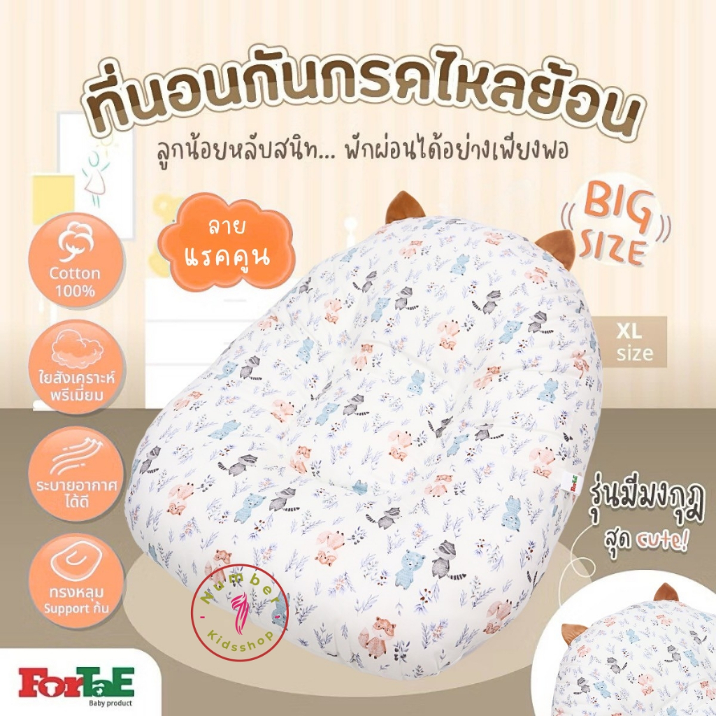ForTaE NA010-1 ที่นอนกันกรดไหลย้อน ลายแรคคูน ที่นอนเด็กแรกเกิด หมอนกันกรดไหลย้อน ที่นอนเด็ก