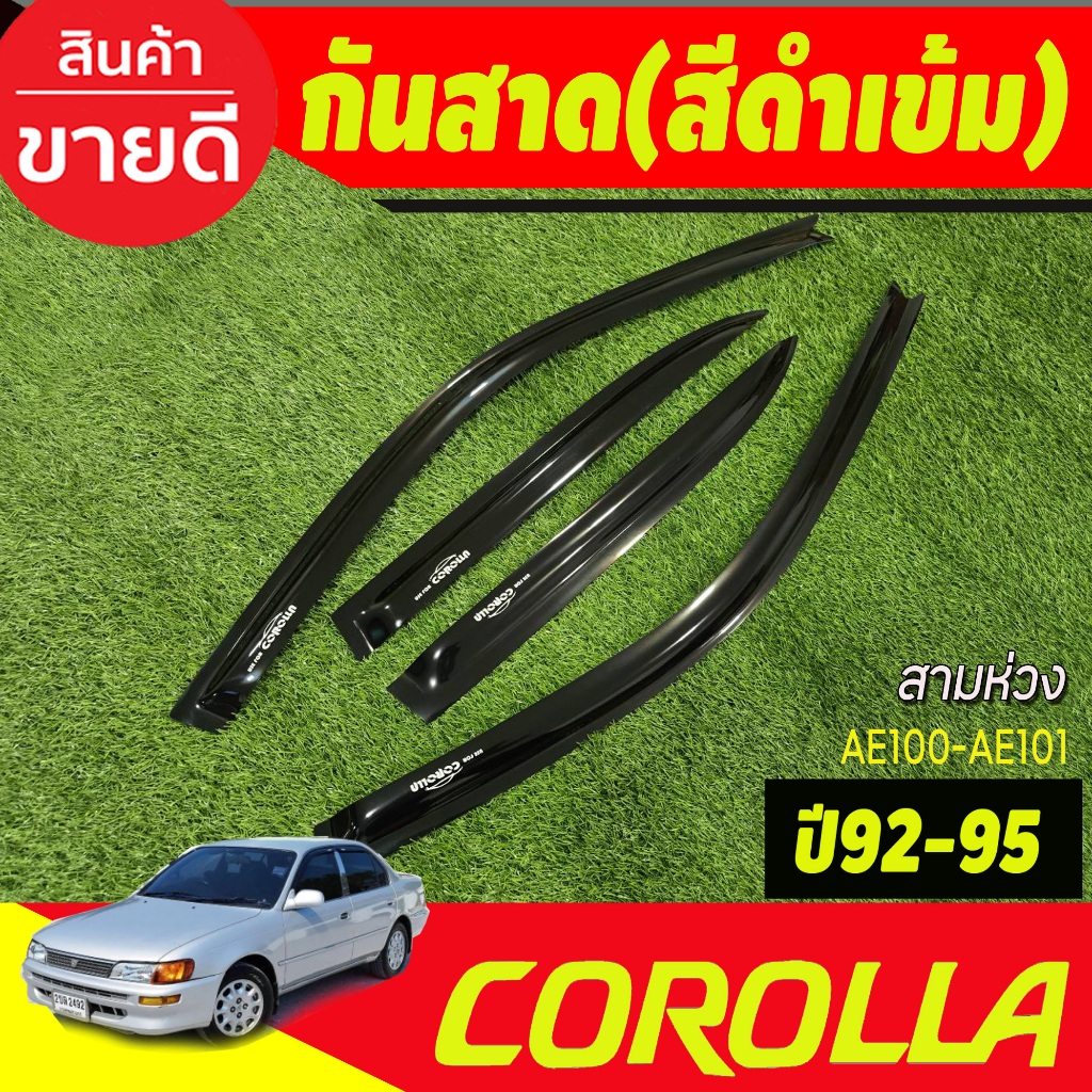 คิ้วกันสาด สีดำ 4 ชิ้น โตโยต้า โคโลล่า AE100 -AE101 Toyota Corolla 1992-1995 (สามห่วง) A - รูปที่ 2