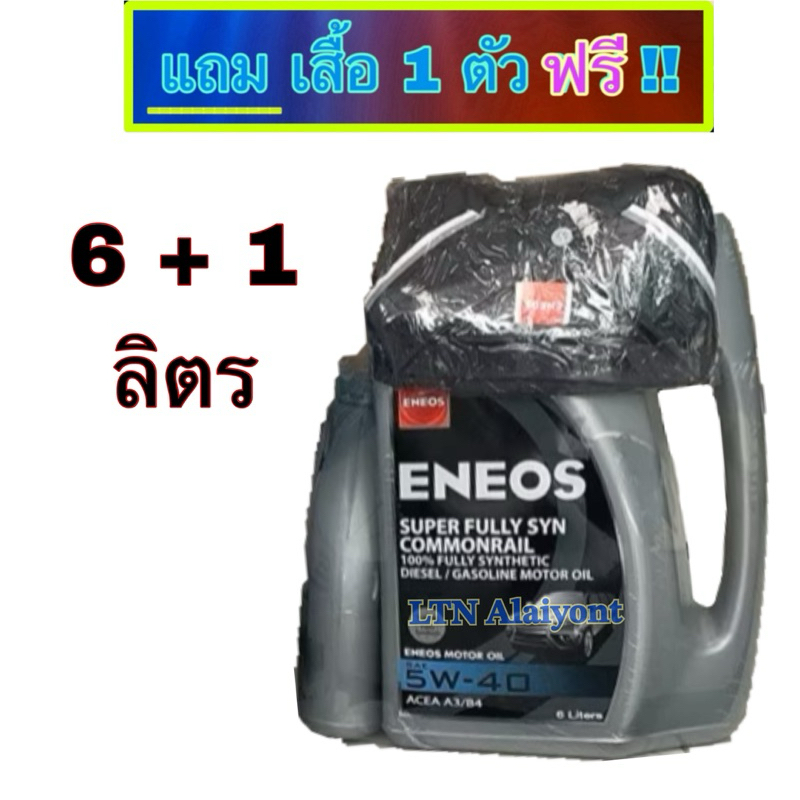 ✅🌈 ของแท้❣️ 6 + 1 ลิตร , 6 ลิตร/ L  Eneos SUPER FULLY SYN COMMONRAIL 5W-40 น้ำมั