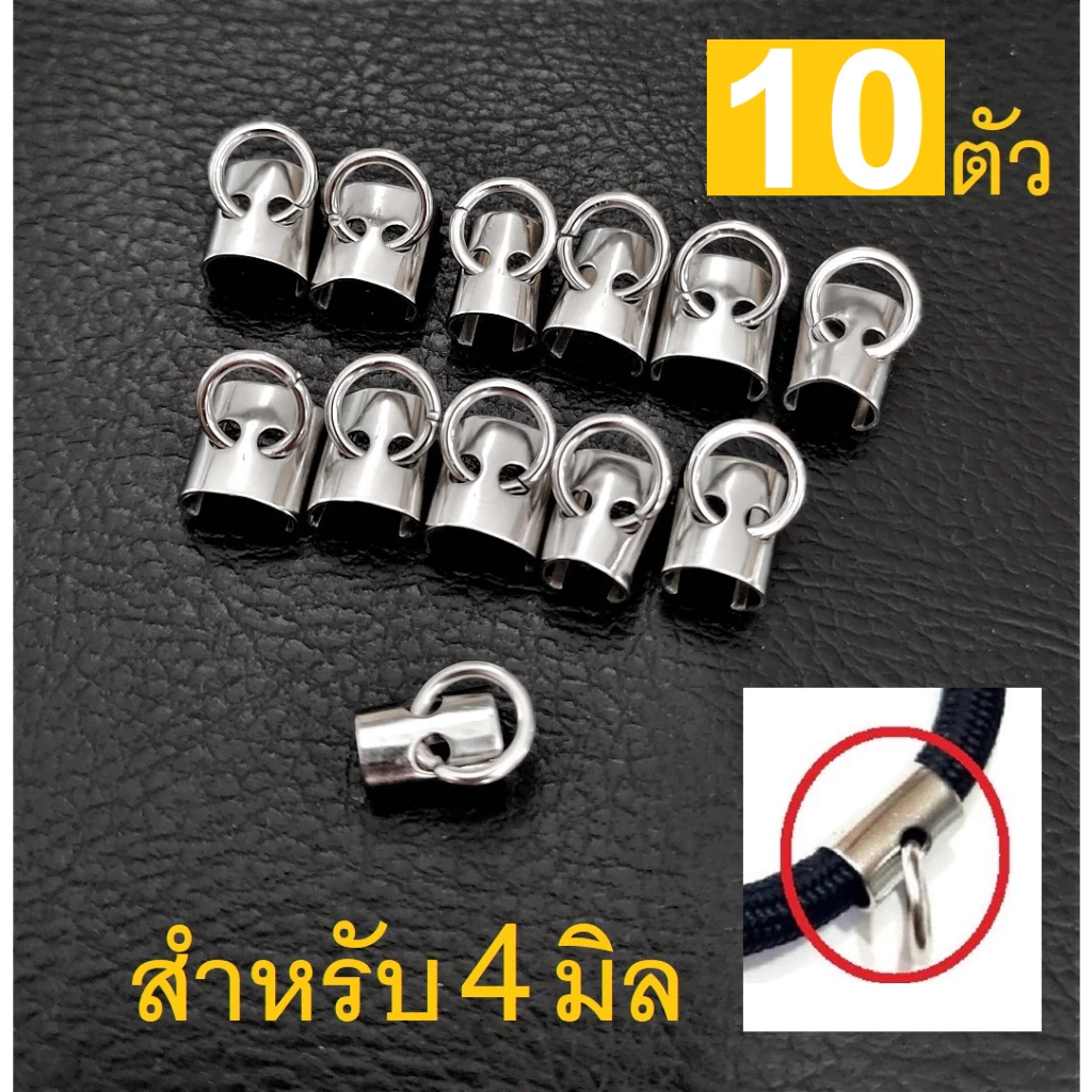 barel HandMan อะไหล่ ตัวห้อยพระ ขนาด 4 มิล - แพค 10 ตัว - ใช้ ห้อย พระ ด้านหลัง สำหรับ สร้อยเชือกร่ม ไนล่อน เชือก 4 มิล