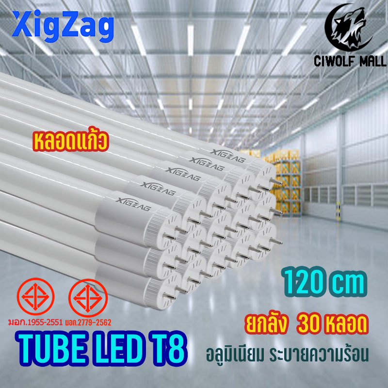 Ciwolf Mall XigZag ยกลังTube T8 หลอดแก้ว18W 20W 120cm 220V LN เข้าคนละข้าง ขั้วG13 LEDหลอดแก้ว ระบาย