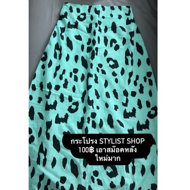 stylist shop กระโปรง