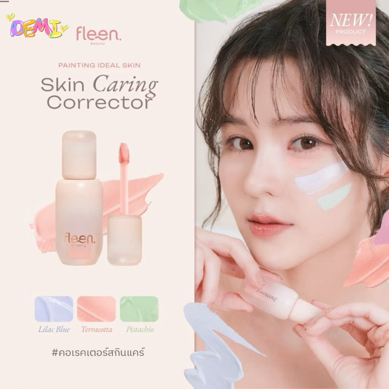 Fleen Beauty Skin Caring Corrector | ฟลีน บิวตี้ คอเรคเตอร์ #คอเรคเตอร์สกินแคร์
