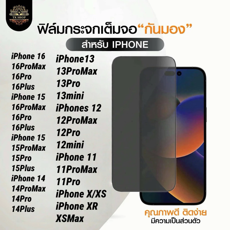 TK-SHOPฟิล์มกันมอง เต็มจอ สำหรับ iphone17  17 pro max 16Plus 15pro max 15 plus iphone15 14 pro max 14plus 13 pro max 11 thumbnail 4