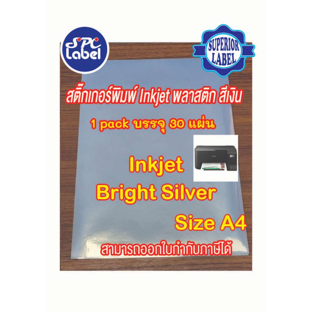 สติ๊กเกอร์ Inkjet สีเงิน Bright Silver Pet (แช่น้ำได้) A4 บรรจุ 30 แผ่น