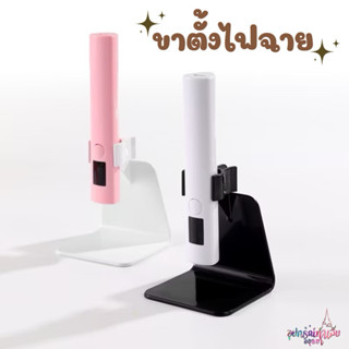 ขาตั้งไฟล็อกอะไหล่ ขาตั้งสีขาว สีชมพู พร้อมส่ง
