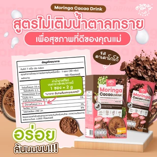 โปรตีนแม่ให้นม มะรุมหัวปลีคาเคา ซุปเปอร์ฟู้ด โปรตีนพืชแม่ให้นม รสโกโก้คาเคา MamaSecret