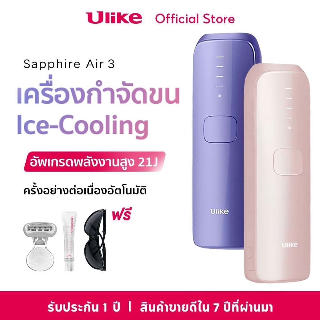 💟ของแท้100%💟Ulike Air3 IPL ผลลัพธ์การกำจัดขนด้วยเลเซอร์กำจัดขนแบบไม่เจ็บปวดเห็นผลใน 2 สัปดาห์ อุปกรณ