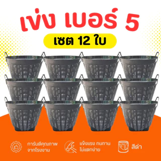 เข่งเอนกประสงค์ เข่งพลาสติก เบอร์ 5 สีดำ ขนาด 46*35 ซม.