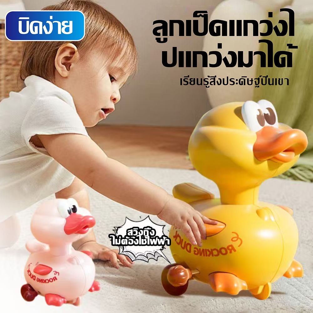 ร้านขายของ เจี๊ยบเดินไฟฟ้า, เจี๊ยบแม่เหล็กแม่เหล็กแกว่งไก่, ของเล่นเด็กเป็ดนกฮูกตลกไฟฟ้าเดินเป็ดเด็ก