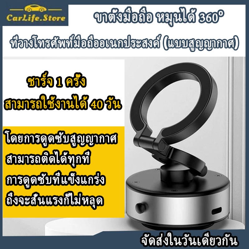 【จัดส่งจากประเทศไทย】D1 Vacuum Phone Holder หมุนได้ 360° ที่จับมือถือ ขาตั้งมือถือ ที่วางโทรศัพท์ในรถยนต์ ตั้งได้ห