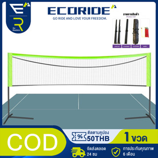 เน็ตแบตมินตัน ชุดเน็ตตาข่ายสำหรับตีแบดมินตันแบบพกพา 4.1-6M เ…