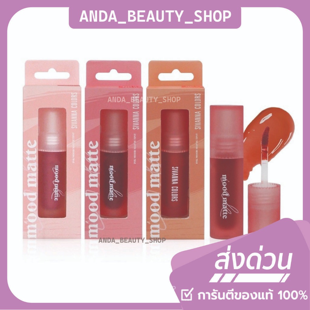 (🔥ของแท้/ส่งไว🔥) Sivanna Color Ink Mood Matte Tint ลิปซอฟท์ทินท์ เนื้อเจล HF613