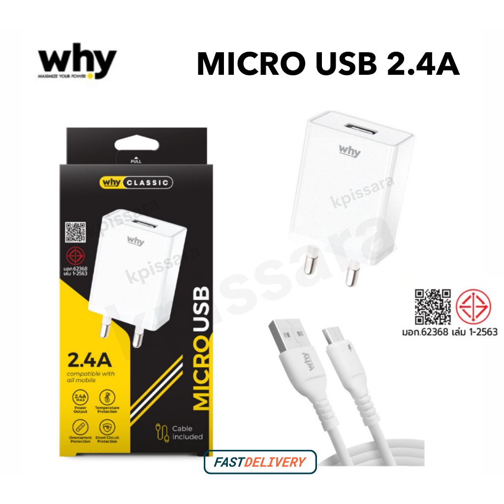 ชุดชาร์จเร็ว 2.4A หัวชาร์จพร้อมสายชาร์จ Micro USB ของแท้ ยี่ห้อ Why รับประกันสินค้า 1 ปี รองรับชาร์จเร็ว แนะนำ