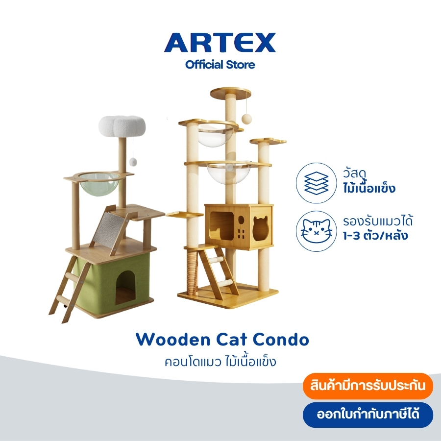คอนโดแมวสูง 138 / 150 / 170 / 180cm คอนโดแมวไม้ บ้านแมว แข็งแรง งานไม้ทั้งหลัง