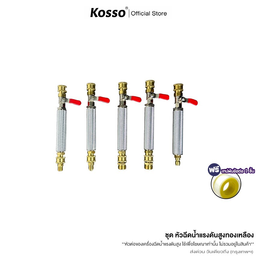 ส่งด่วน Kosso หัวฉีดน้ำแรงดันสูง หัวฉีดล้างแอร์ หัวฉีดน้ำแรงดันสูง ล้างแอร์ Quick Release Coupler หั