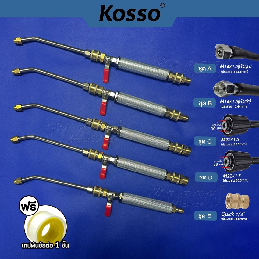 ส่งด่วน Kosso หัวฉีดล้างแอร์ 562 หัวฉีดน้ำแรงดันสูง ปั้มฉีดน้ำแรงดันสูง ล้างแอร์ Quick Release Coupl