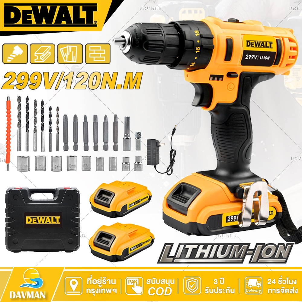 DEWALT สว่านไร้สาย 299V สว่าน 3 ระบบ มีระบบกระแทก สว่านกระแทก มาพร้อมแบตเตอรี่ลิเธียม 2 ก้อน สว่าน ไ