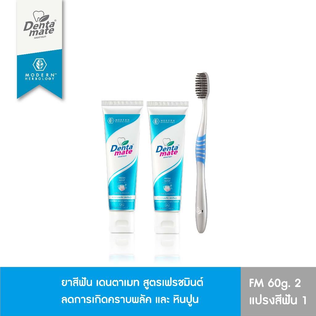 [ห้ามซื้อ สินค้าเป็นของขวัญเท่านั้น] เฟรชมินต์ 60 กรัม 2 หลอด + แปรงสีฟัน 1 ด้าม