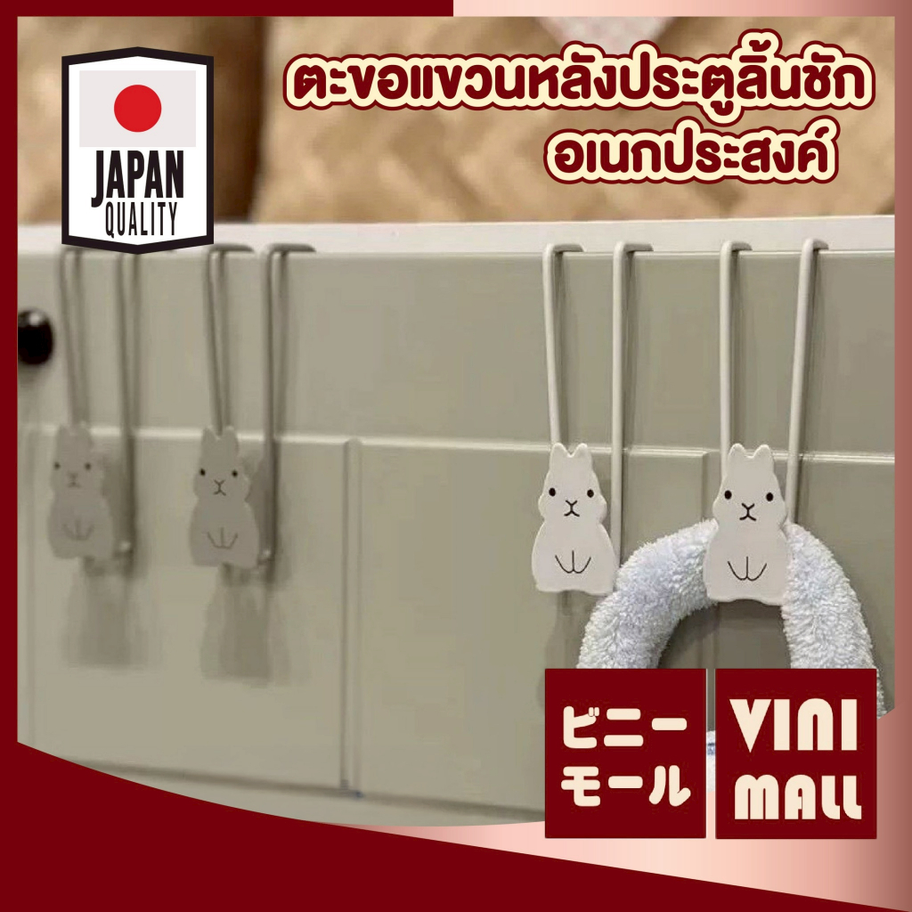 【VINIMALL คุณภาพดี】CTN7003 ตะขอแขวนหลังประตูลิ้นชัก ลายกระต่าย สีขาว แพ็ค 1 ชิ้น S17