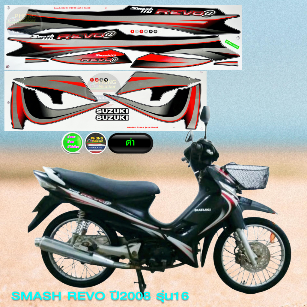 สติ๊กเกอร์ smash revo ปี 2008 รุ่น 16 สติ๊กเกอร์มอไซค์ สแมช รีโว่ ปี 2008 รุ่น 16 (สีสวย สีสด สีไม่เพี้ยน) - รูปที่ 7