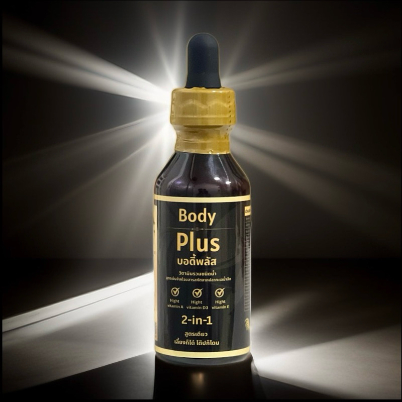 บำรุงแดงสด Body Plus บอร์ดี้พลัส