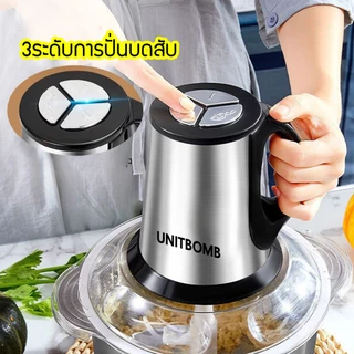 UNITBOMB เครื่องบดหมูสแตนเลส 4 ใบมีด ขนาด 2 ลิตร