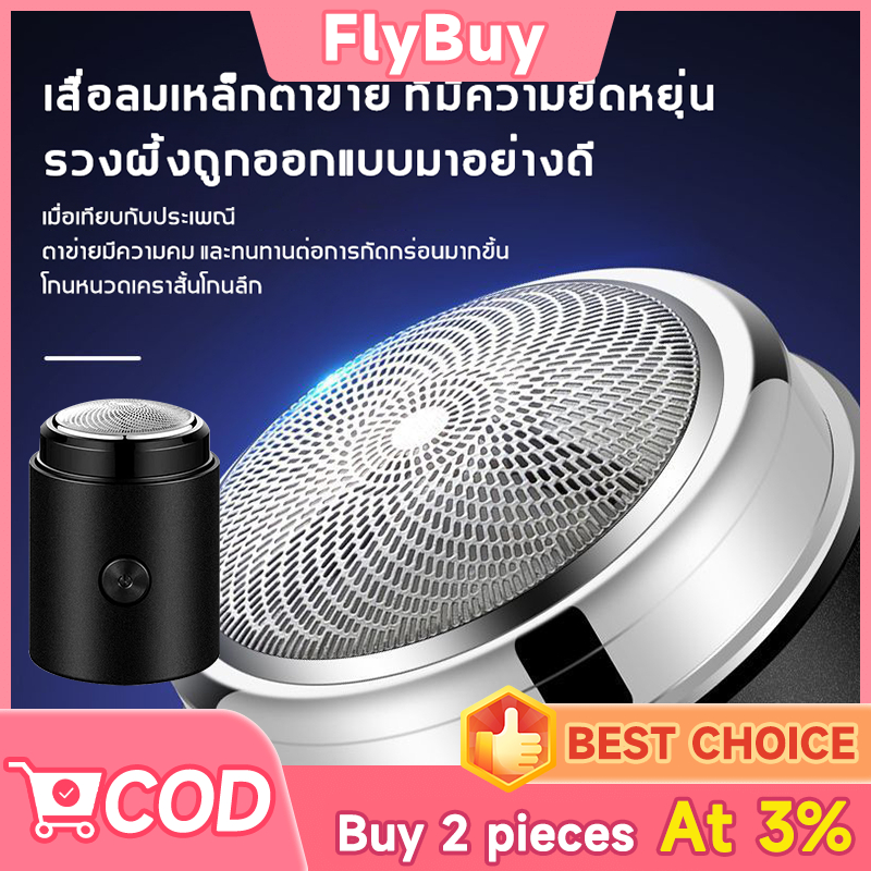 FlyBuy-ทีโกนหนวดไฟฟ้า กันน้ํา แบบเปียกและแห้ง หัวมีดโกนไฟฟ้า ขนาดเล็ก